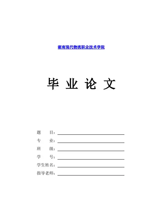 论文-浅析湖南步步高连锁超市降低物流成本的途径