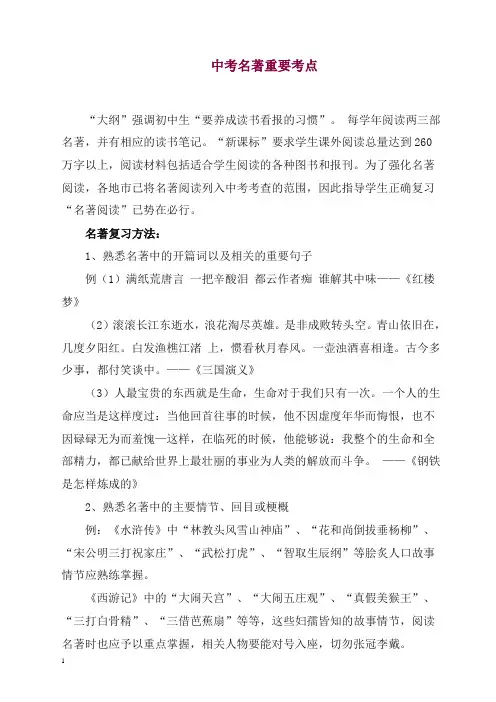2019年备考中考语文文学名著重要考点(25页).doc