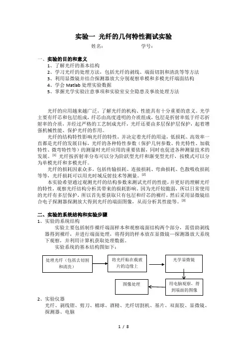 实验一光纤的几何特性测试实验