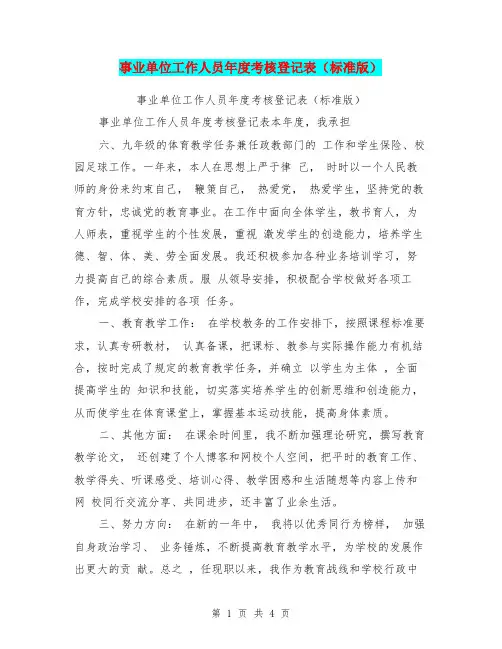 事业单位工作人员年度考核登记表(标准版)【可编辑版】