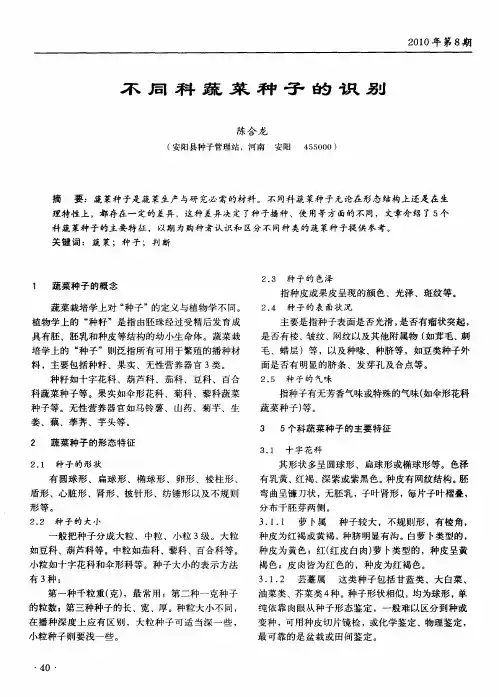 不同科蔬菜种子的识别