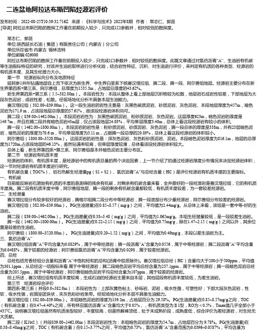 二连盆地阿拉达布斯凹陷烃源岩评价