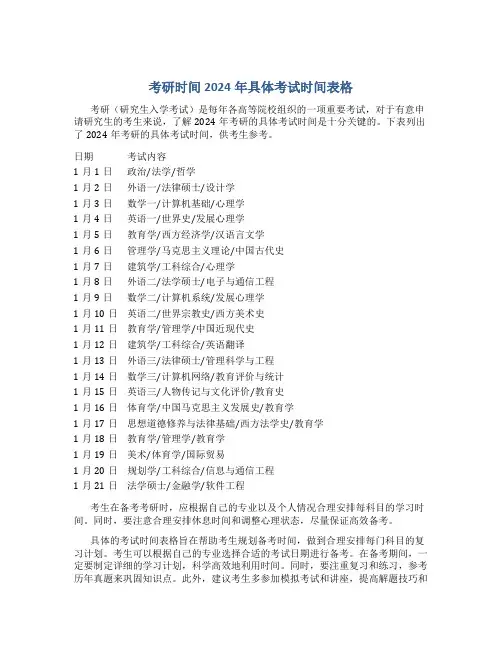 考研时间2024年具体考试时间表格