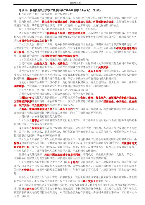 科创板首次公开发行股票的发行条件和程序