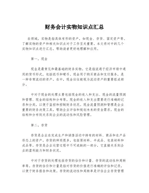 财务会计实物知识点汇总