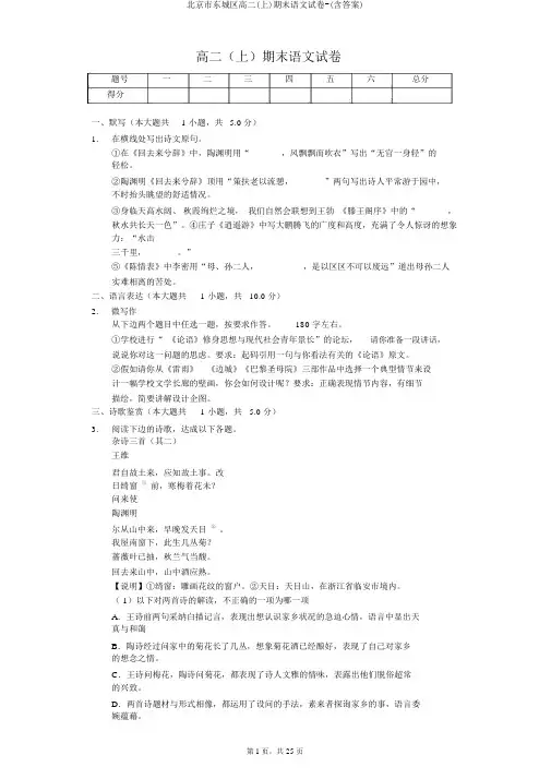 北京市东城区高二(上)期末语文试卷-(含答案)