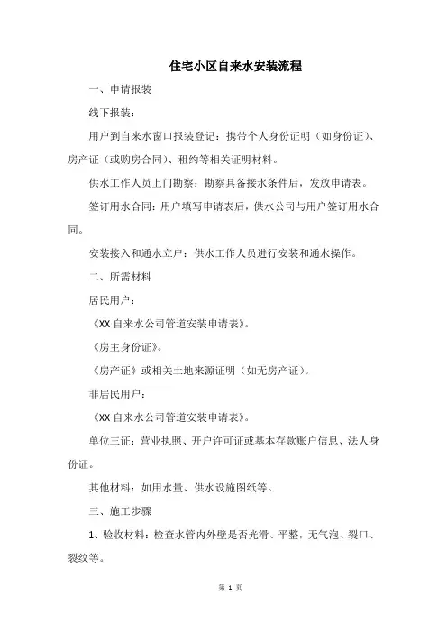 住宅小区自来水安装流程