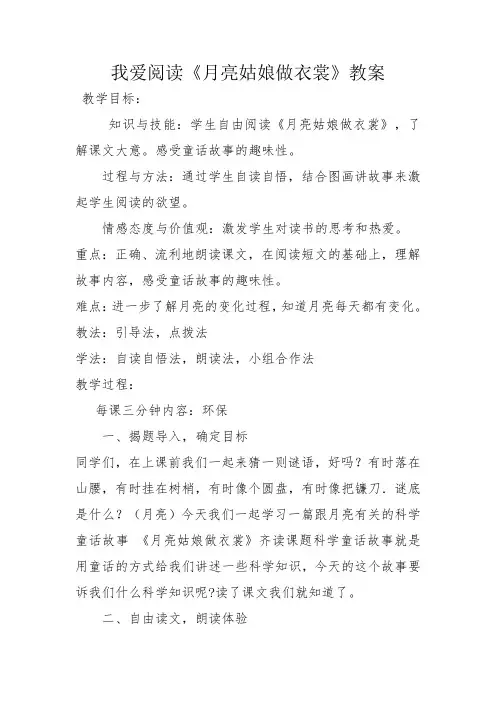 人教版二年级语文下册《文  语文园地七  语文园地七：我爱阅读》公开课教案_13