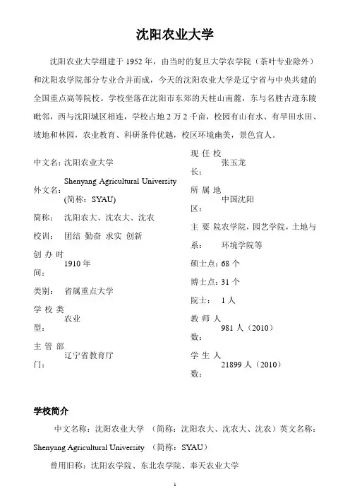 沈阳农业大学