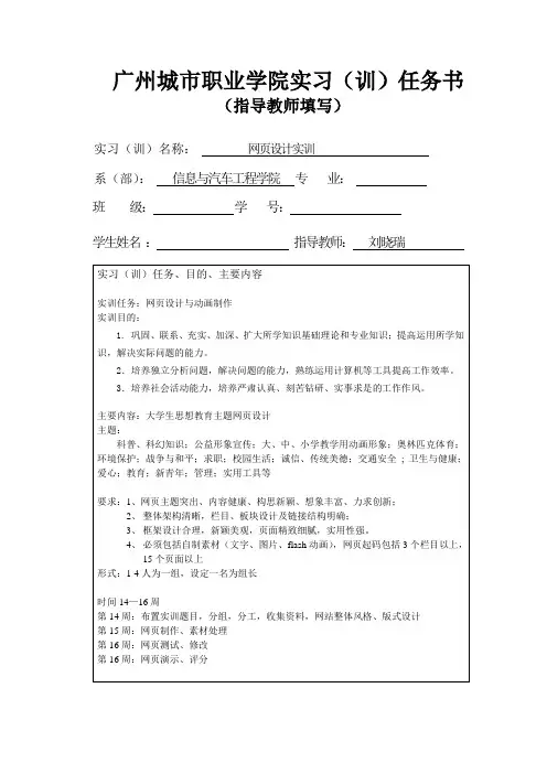 网页制作实训任务书(模板)