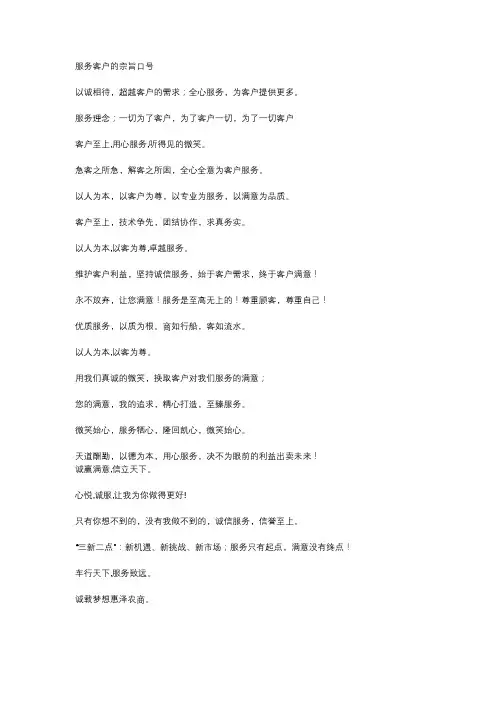 服务客户的宗旨口号