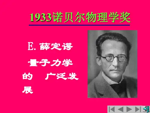 19-8一、波函数、二、薛定谔方程