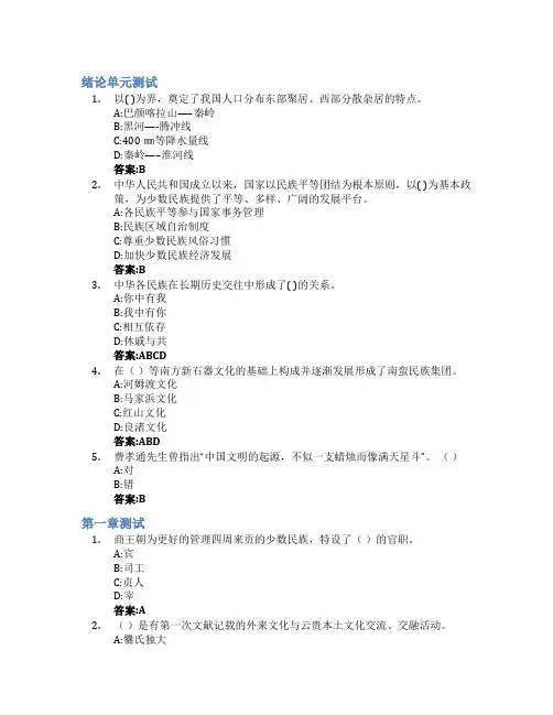中华民族发展史智慧树知到答案章节测试2023年云南大学