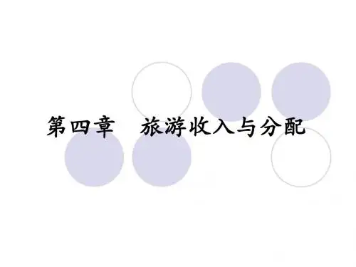 10第六章 旅游收入