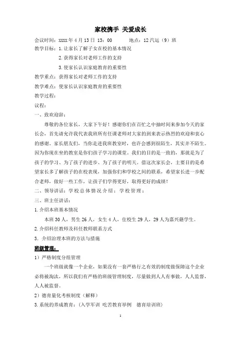 高一年级家长会教案1