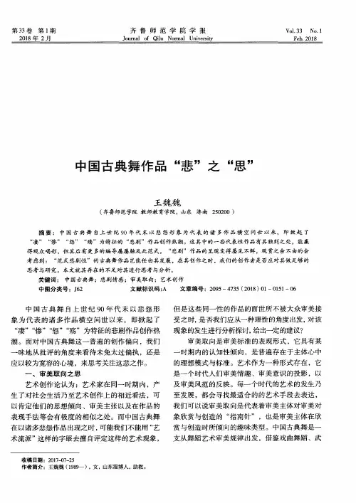 中国古典舞作品“悲”之“思”