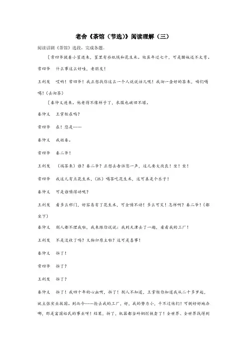 老舍《茶馆(节选)》阅读理解(三)