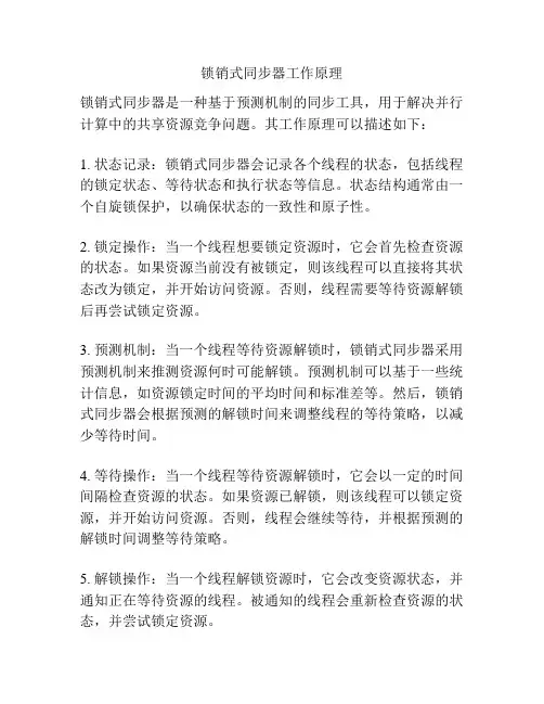 锁销式同步器工作原理