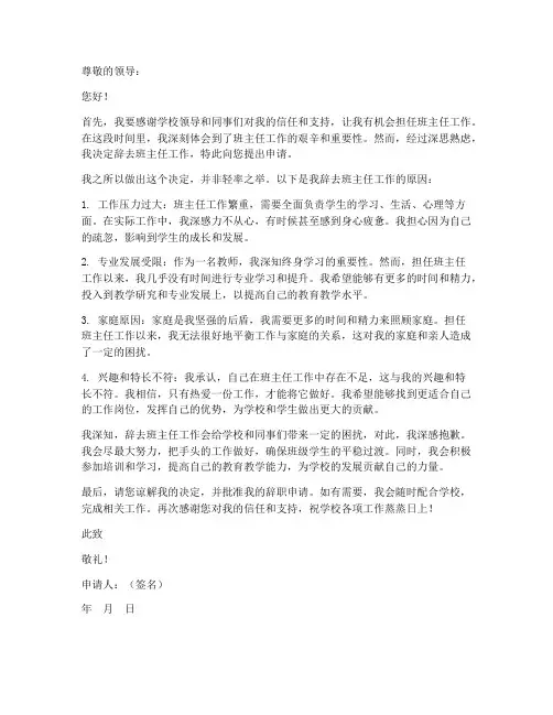 新教师辞掉班主任工作申请书
