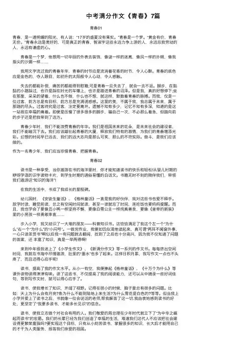 中考满分作文《青春》7篇