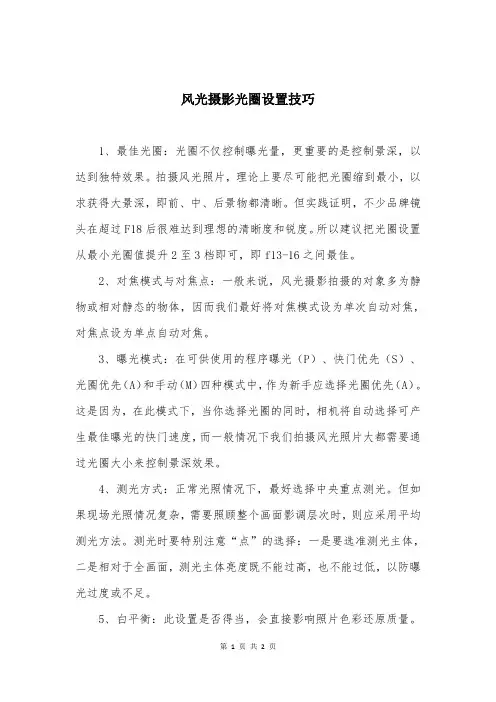 风光摄影光圈设置技巧