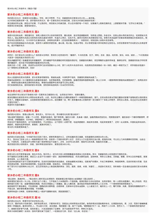 家乡的小吃二年级作文（精选17篇）