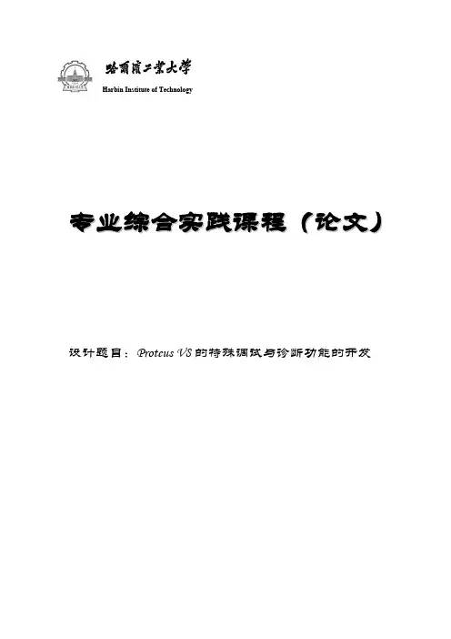 详细的Proteus8.0教程-proteus8.0编程