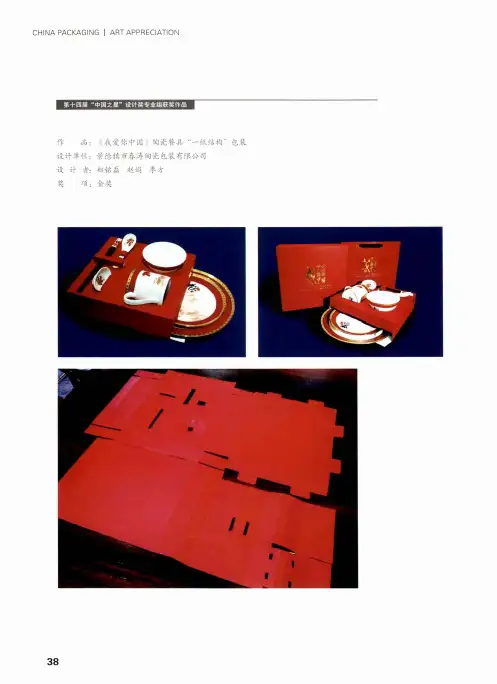 第十四届“中国之星”设计奖专业组获奖作品