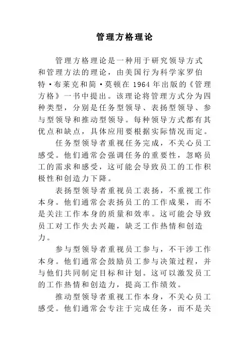 管理方格理论