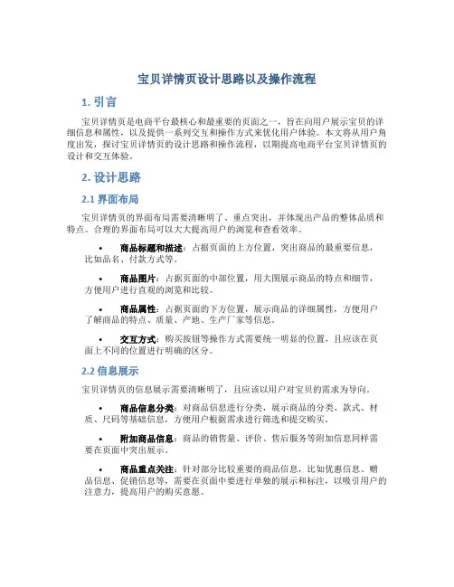 宝贝详情页设计思路以及操作流程