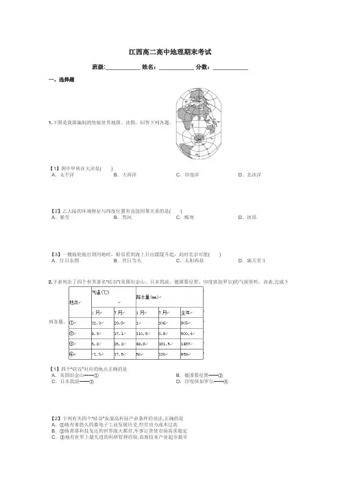 江西高二高中地理期末考试带答案解析
