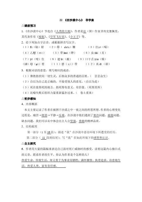 《在沙漠中心》 导学案