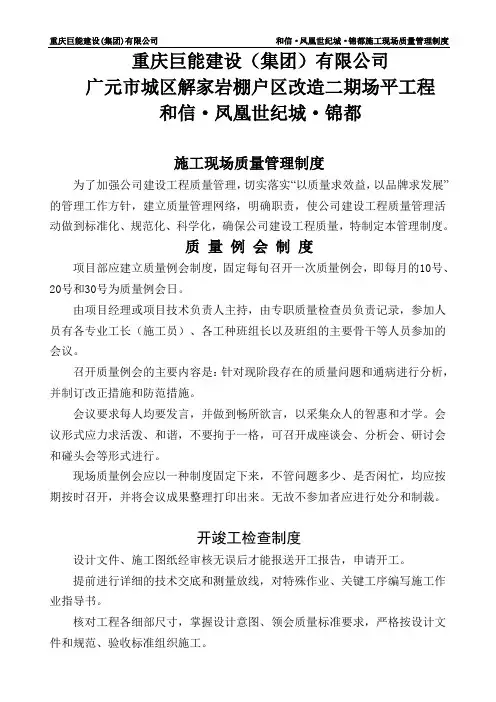 场平工程施工现场质量管理制度 2