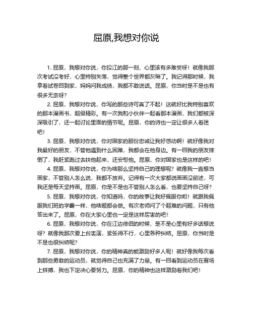 屈原,我想对你说