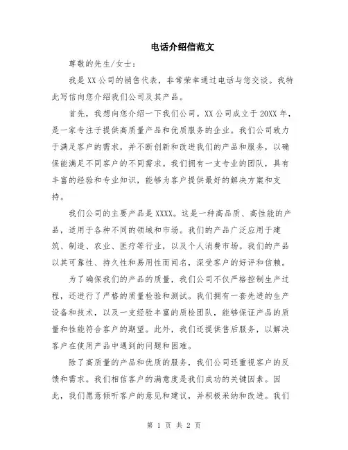 电话介绍信范文