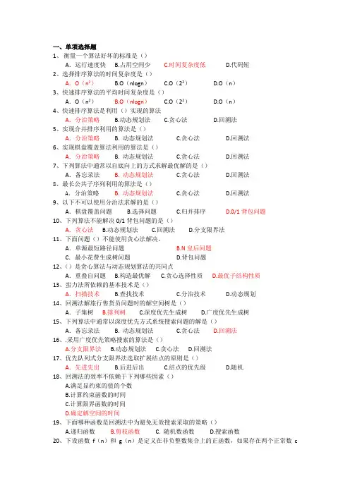 算法复习题