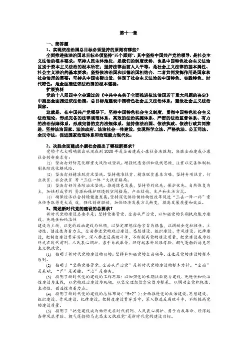 大学毛概第十一章参考题目及答案