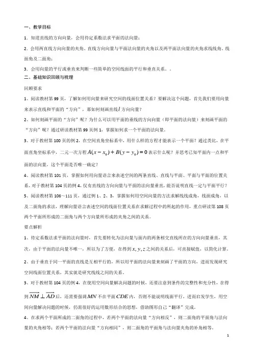 高考数学一轮复习教案选修第4课向量与空间角的计算