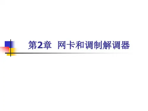 网络设备配置与管理