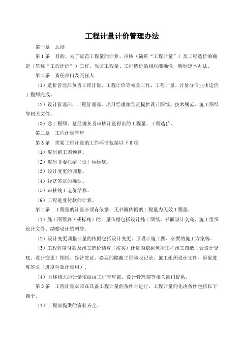 工程计量计价管理办法(标准版)