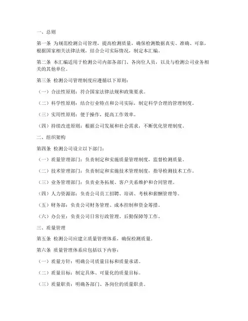 检测公司管理制度汇编范本