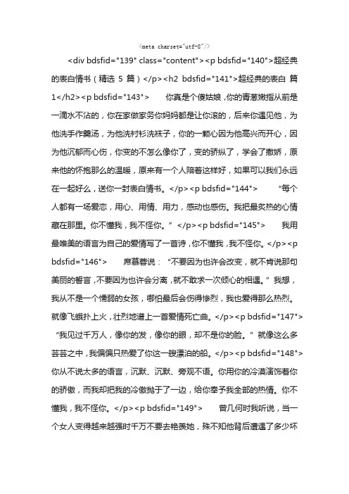 超经典的表白情书（精选5篇）