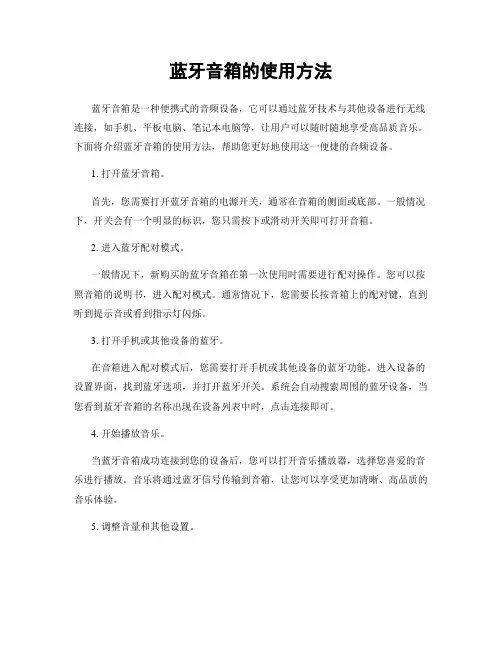 蓝牙音箱的使用方法