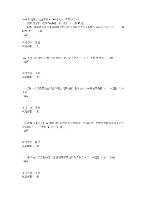 福建南平网络培训远程教育2016年度继续教育考试答案12套
