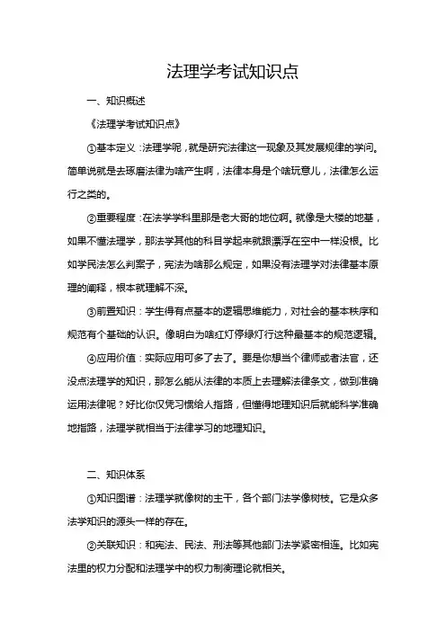 法理学考试知识点