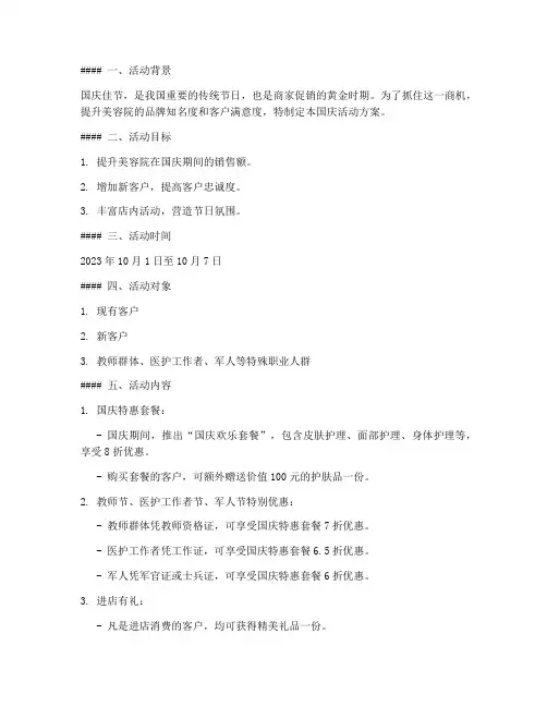 小型美容院国庆活动方案