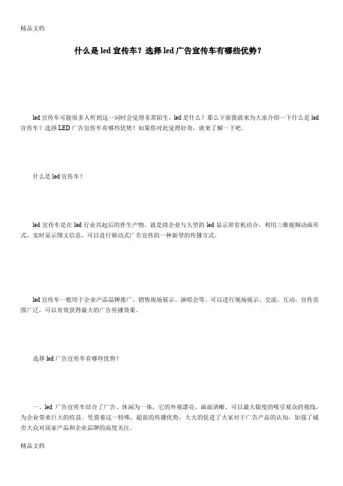 (整理)什么是led宣传车？选择led广告宣传车有哪些优势？.