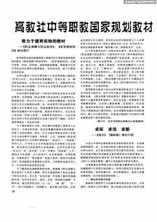 高教社中等职教国家规划教材简介