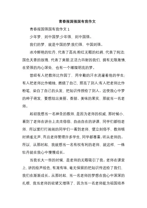 青春报国强国有我作文