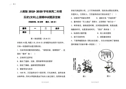 人教版2019-2020学年度高二年级历史上册期中测试题及答案